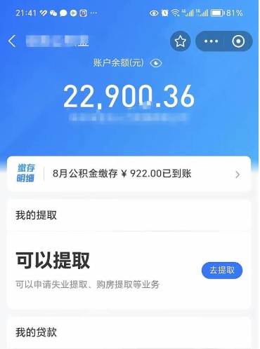 惠州离职公积金封存如何取（离职公积金封存状态怎么取出来）